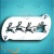 1491_sleigh_of_presents